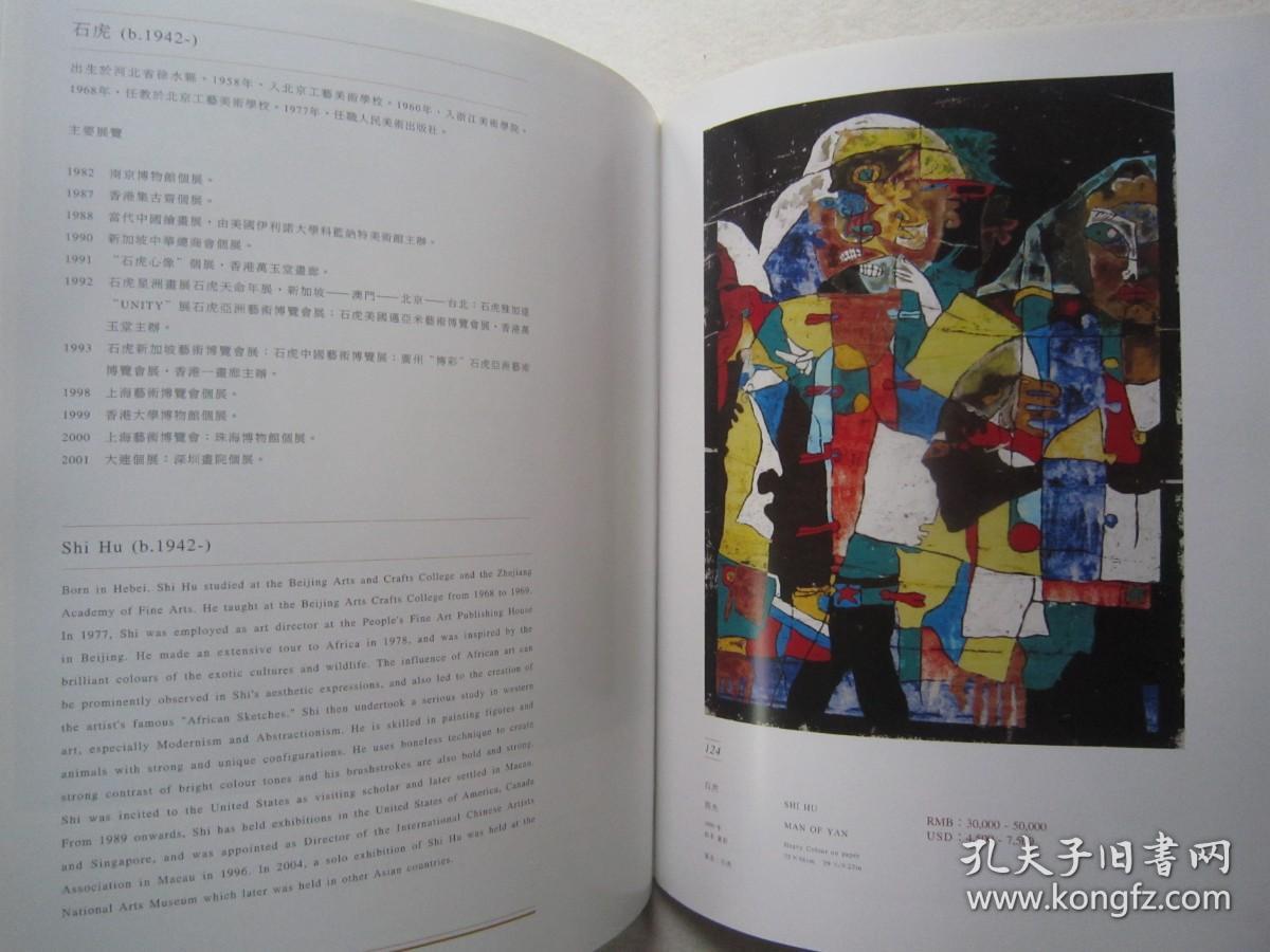 蔡国强、周春芽、方力钧、靳尚谊、丁方、刘炜、瞿广慈、王沂东、徐冰、陈逸飞、叶永青、罗荃木、罗中立、孟禄丁、尚扬、石虎、王广义、吴作人、杨飞云、张晓刚、等名家《中国油画及雕塑》大16开版本画集