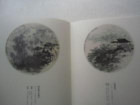 崔如琢画集《太璞如琢--崔如琢精品专场【III】》含崔如琢山水画百开团扇、小八开版本