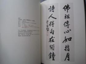 于右任书法集《一代草圣于右任--著录作品专场》大16开版本