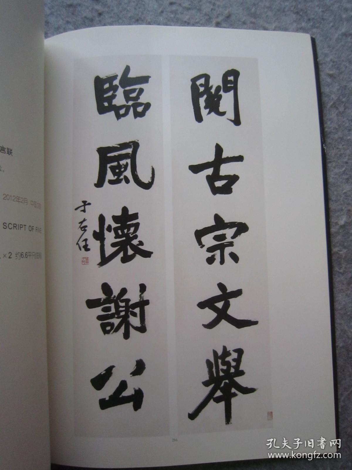 于右任书法集《一代草圣于右任--著录作品专场》大16开版本