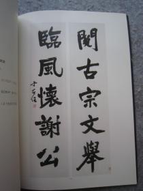 于右任书法集《一代草圣于右任--著录作品专场》大16开版本