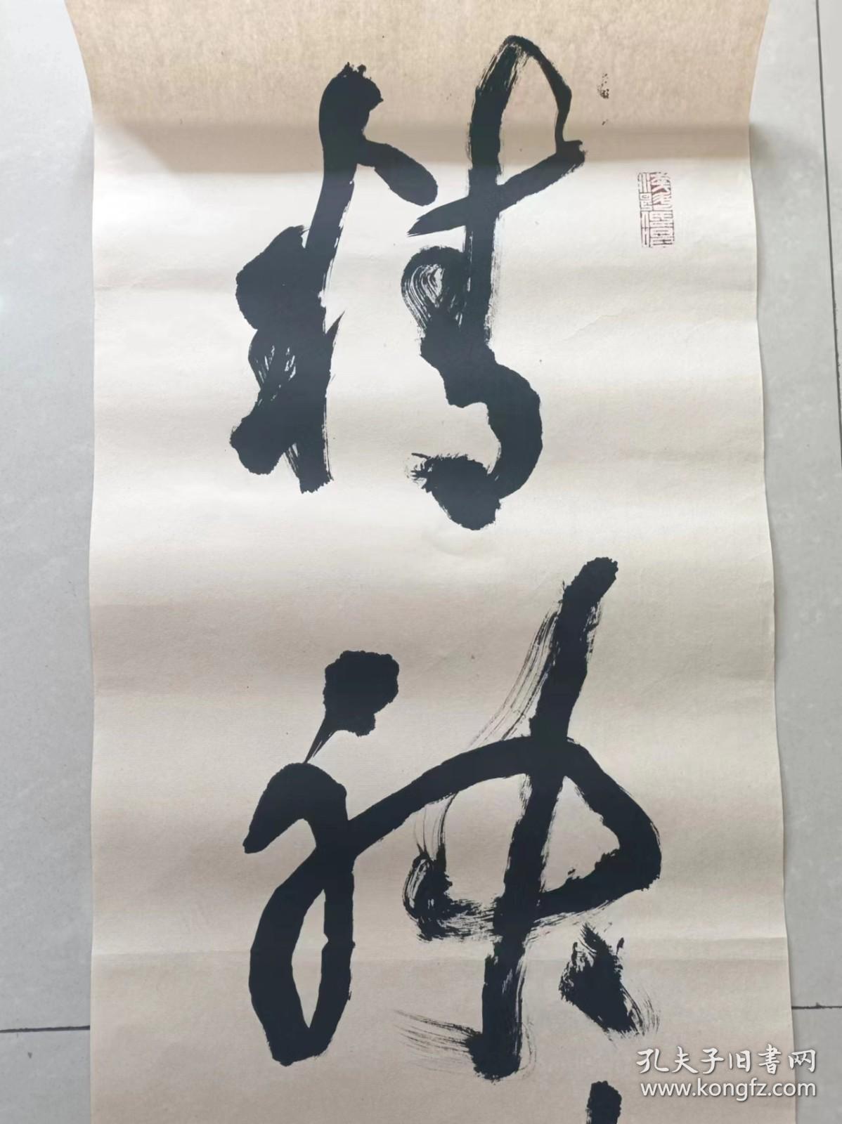 著名书法家-王泽中书法：巨幅对联《精神到处文章老 学问深时意气平》纸本软片、保真