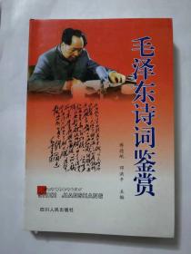 毛泽东诗词鉴赏