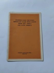 毛泽东主席同亚洲、非洲、拉丁美洲人士的几次重要谈话（英文版）