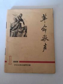 革命歌声（1966-1）