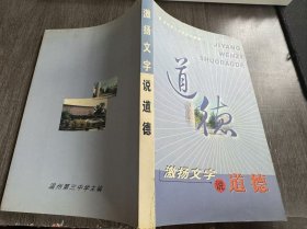 温州第三中学校本课程《激扬文字说道德》。