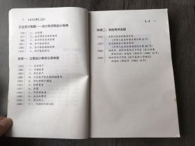 《企业会计制度·2001》。