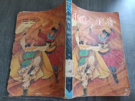 《销魂十指令（下册）》。