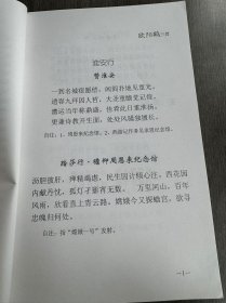 2009年3月30日 第10期总第55期《玉环诗词 》/、欧阳鹤 3首/星汉 2首/周丕振3首/姚金宝4首/顾维国9首/周子鹏1首/颜志中4首/雷土田3首/郑开发3首/张清晖2首/张炳文3首/张子训3首/吴昌标1首/潘步青1首/胡佩萱 4首/叶克信3首……