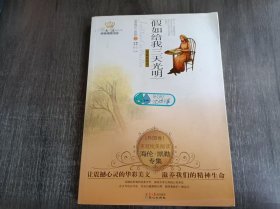 美冠纯美阅读书系.外国卷《海伦·凯勒专集：假如给我三天光明》。