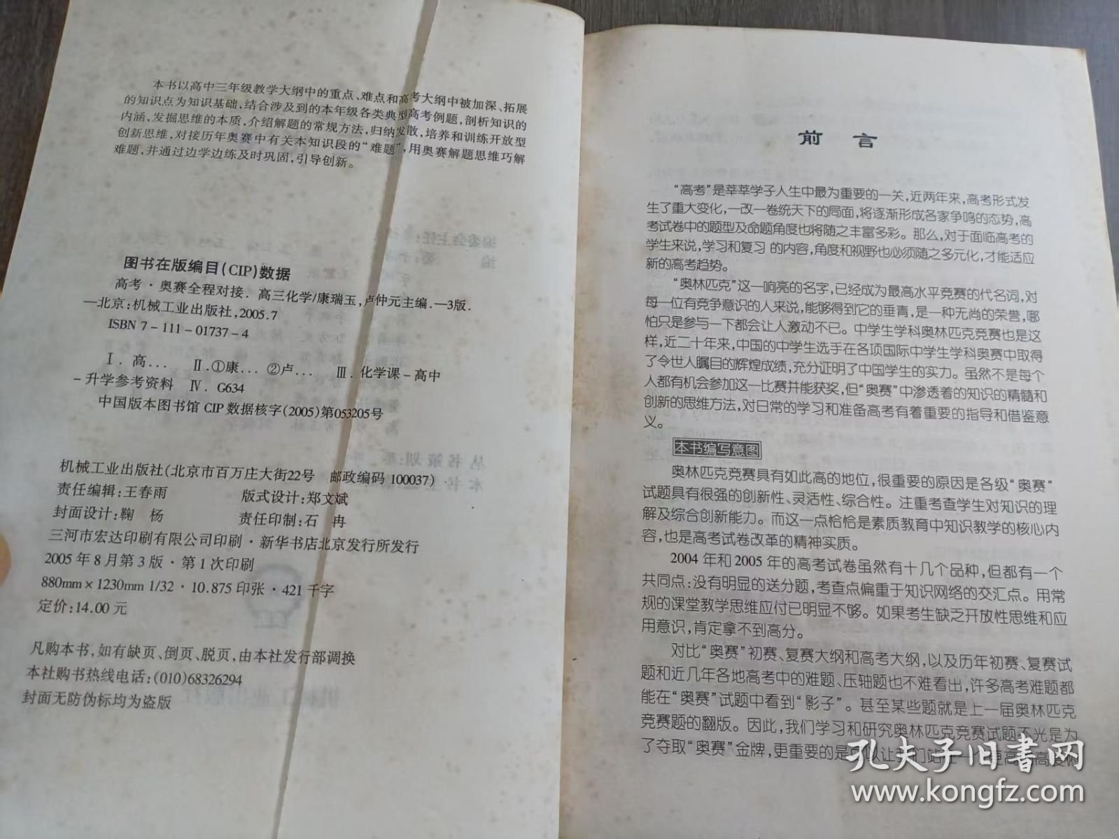 点击查看原图 《高考·奥赛全程对接:高三化学》。