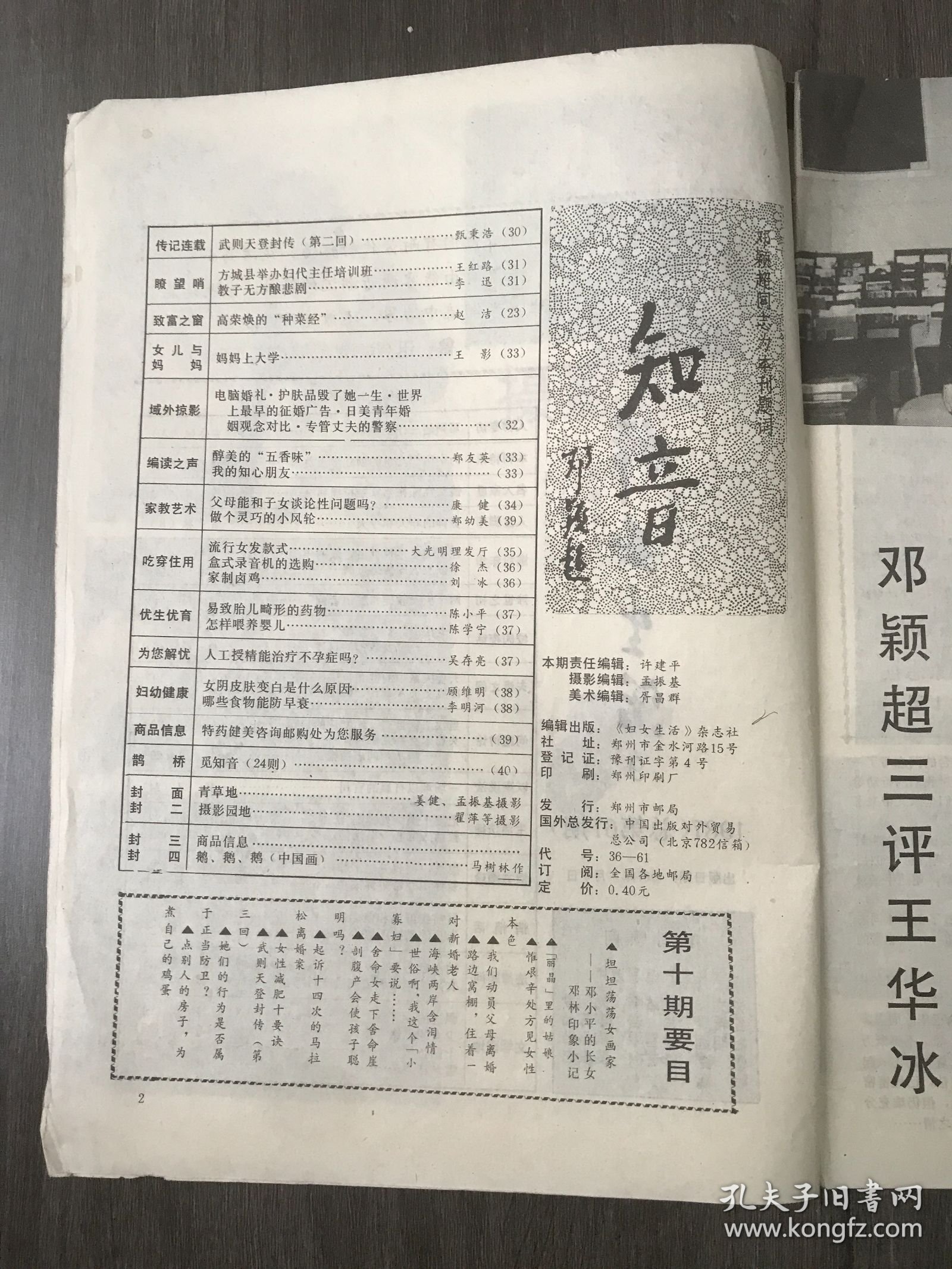 1987年9月9日 第9期总第67期《妇女生活》/不该发生的情感折磨：王崇瑞/两个少女教徒“答记者问”：姬英/夫妻关系中的性角色：赵维泰/冷战丈夫A、B、C：世宁/当代“陈世美”给女性的启示：姚艳晴/一场难以打赢的官司：张卫/思念，使我无法平静：昕昕/爱你，并希望你成功：玉君/女方这样处理丈夫遗产对吗?：梁以民/飘逝的爱(诗)：邓万鹏/少女的思绪(诗)：高旭旺/雪(诗)：崔红……