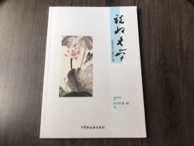2024年 第2辑总第16辑《税收文学》/一树三言：朱瑞国/伞花：吴振飞/像春天一样来看你：黄静/鎏金税月(下)：李军/提灯的孩子：赵晓林/水墨石峡：许青山/多吉阿爸的“白云朵”：赵方利/京味老友记：张志强/一颗蓝色的种子：曽婧……
