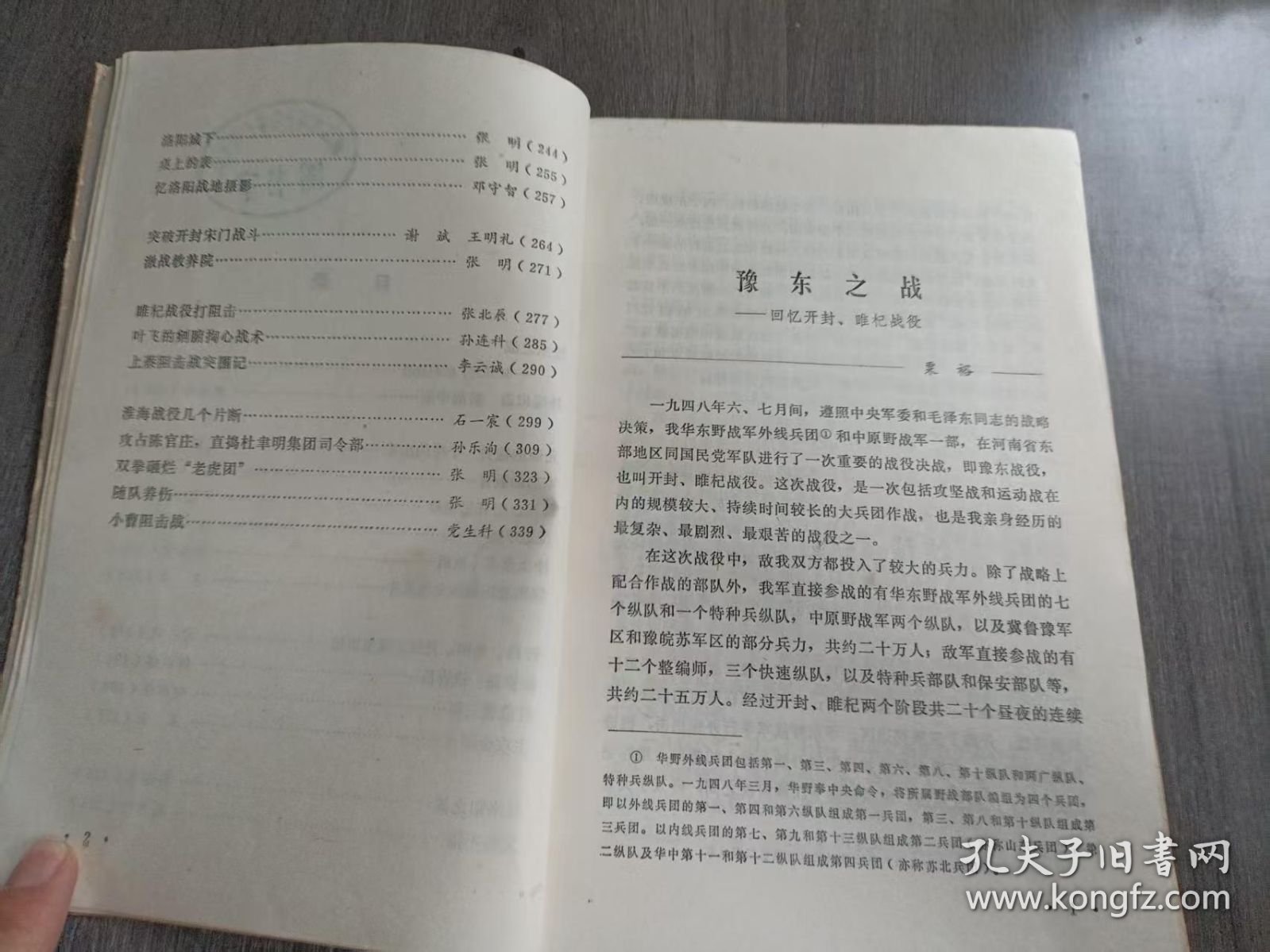 《陈粟大军战中原》。