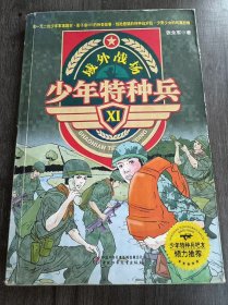 《少年特种兵：域外战场》。