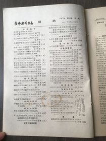 1987年4月15日 第10卷第4期《医师进修杂志》/实用肝脏外科学术讨论会纪要(下)：沈立荣等/小儿细菌性肝脓肿64例治疗体会：钱育明/肝切除手术150例经验体会：罗伯诚等/肝切除手术172例分析：吕新生等/肝外伤手术方法及其选择：叶宗典/外伤性肝破裂几种止血方法的比较：石益龄/外伤性肝破裂自血回输的临床应用：王荣根/严重肝外伤的处理问题：高焱明等/癫痫持续状态治疗进展：李晨等……