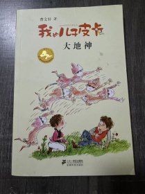 我的儿子皮卡《大地神》。