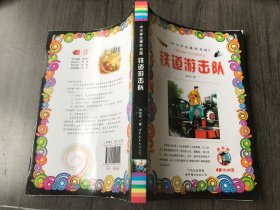 中小学生课外书屋《铁道游击队》。