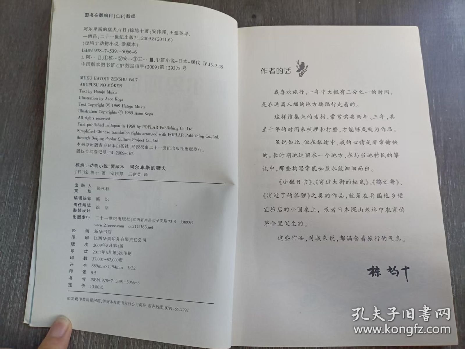 椋鸠十动物小说:爱藏本《阿尔卑斯的猛犬》。