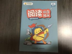 6阶 第8月《阅读综合扩展（给孩子的水浒传-人物形象趣分析）》。