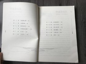 中小学生课外书屋《铁道游击队》。