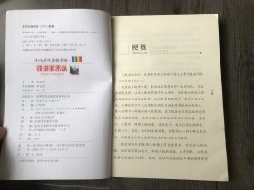 中小学生课外书屋《铁道游击队》。