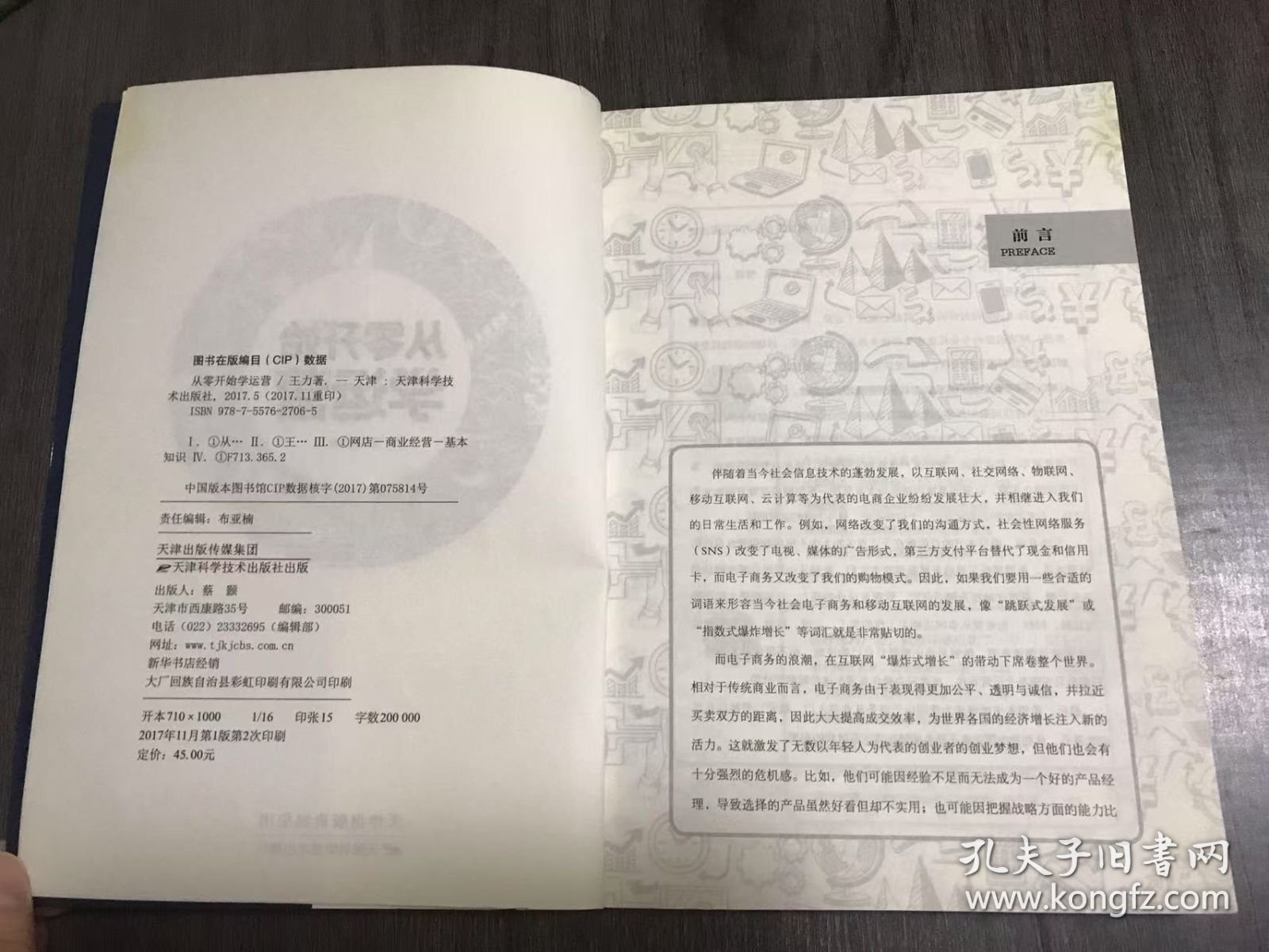 互联网电商运营策略及实战指南《从零开始学运营》。