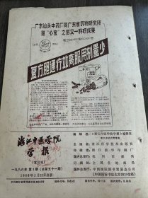1986年2月22日 第10卷第1期总第51期《浙江中医学院学报》/学术探讨:妇科纪略(三):何任/概论痉厥的古今:蒋士英/古代口疮辨证论治概述:严道南/仲景学说研究:《金匮要略》虚劳病机及治则探讨:张俊/《金匮要咯》对疾病的预测:郑大正/理论与临床:慢性粒细胞性白血病的治疗和体会:吴颂康等/老年肠癌的中医药治疗:王绪鳌/龙胆泻肝汤加减治疗眼病举隅:杨元璋……