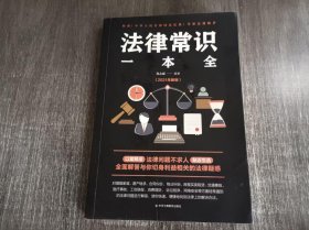 《法律常识一本全（2021年新版）》。