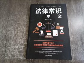 《法律常识一本全 》。