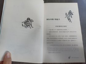 椋鸠十动物小说:爱藏本《阿尔卑斯的猛犬》。