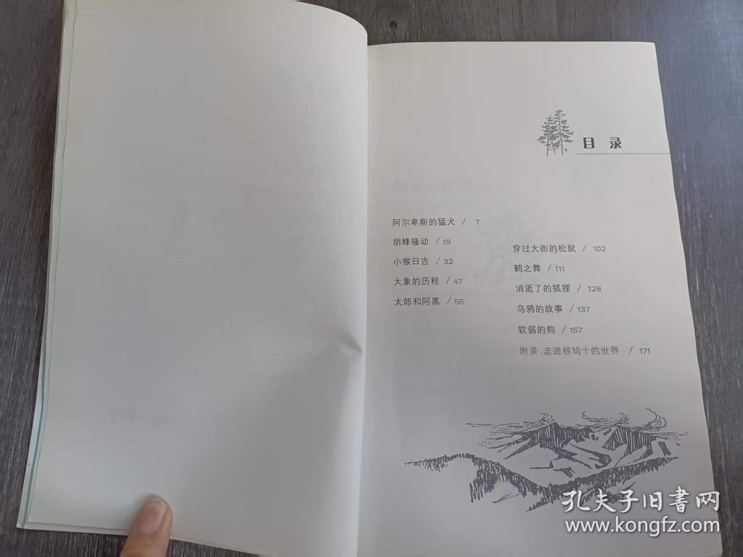 椋鸠十动物小说:爱藏本《阿尔卑斯的猛犬》。