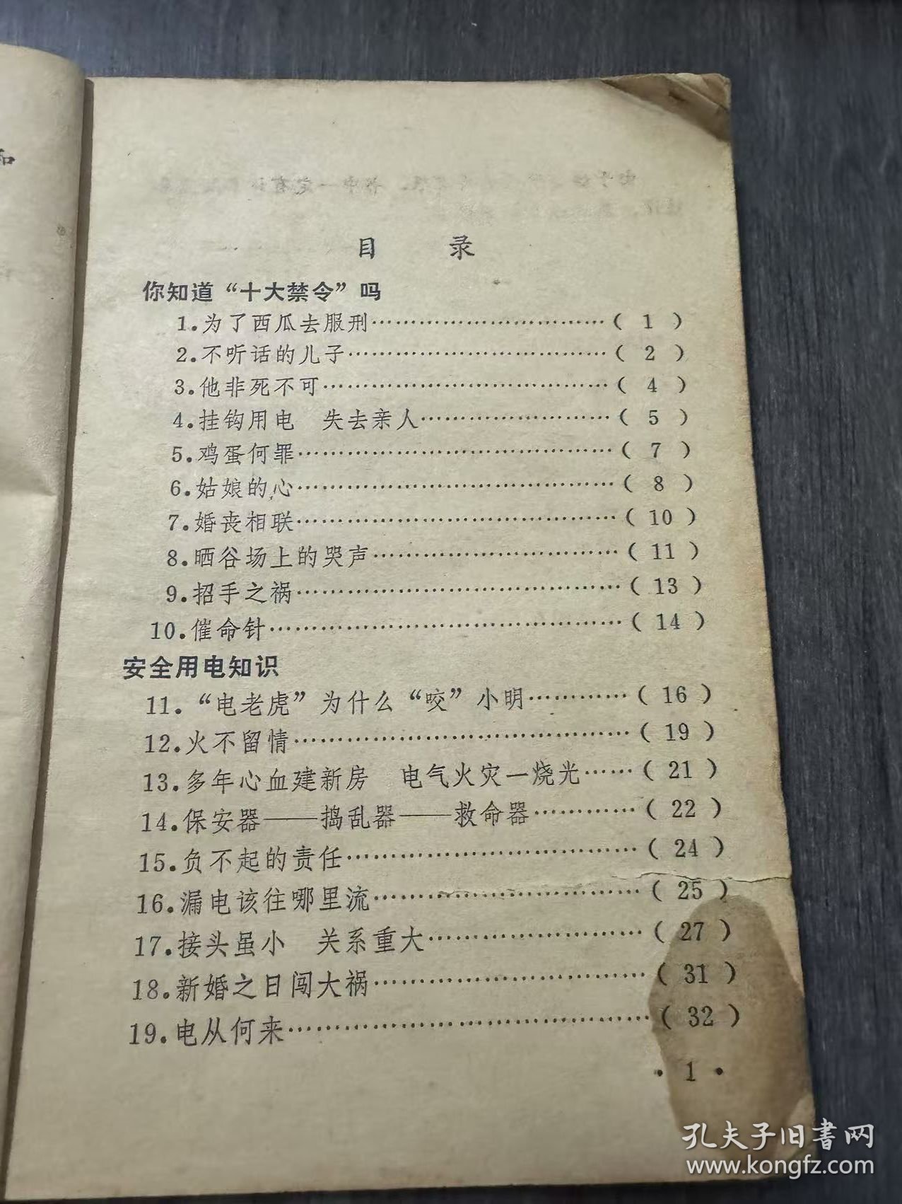 《用电事故100例——农家安全用电知识》。