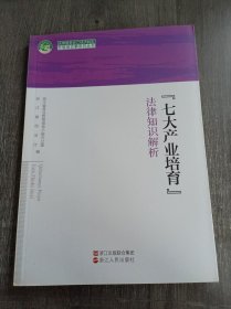 法律服务浙江经济转型升级组合拳系列丛书《