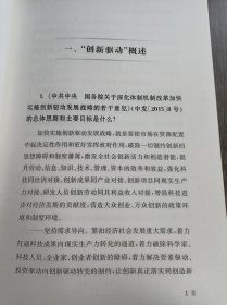 法律服务浙江经济转型升级组合拳系列丛书《“创新驱动”法律知识解析》。