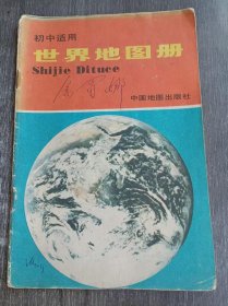 初中适用《世界地图册 》。