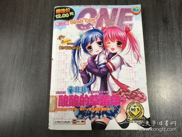 《ONE第四辑·酸酸的草莓印》。