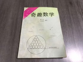 《奇趣数学（小学五年级）》。