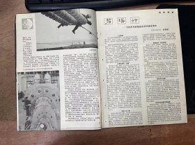 《浙江画报 1983 4》 影苑月选：丰 年/东南沿海添明珠——台州发电厂剪影/本刊特稿：碧瑶行——为杭州与碧瑶结成友好城市而作/辛勤的园丁/植物志：珍稀植物——竹柏/舞台与银幕：杂技小字辈/艺文漫忆：欣逢盛时忆杭州/水粉画家张玉忠/舞台美术/小小说：一担秧/画廊诗情：牧牛图 ......