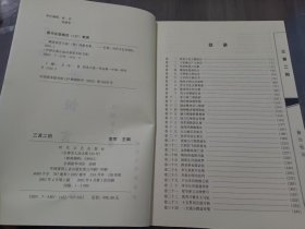 中国古典小说名著普及版书系《醒世恒言：三言二拍》。