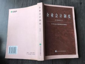 《企业会计制度·2001》。