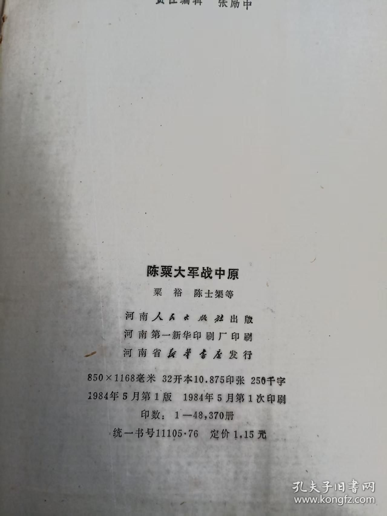 《陈粟大军战中原》。