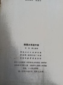 《陈粟大军战中原》。