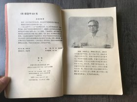 战斗的童年文学丛书《奇花》。