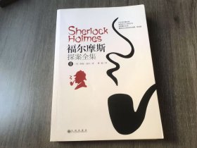 《福尔摩斯探案全集II》/奇怪的密码/福尔摩斯的讲述/伯尔斯通的悲剧/黑暗/剧中人/起死回生/真相大白/逃亡的旅客/加入吸血党/恐怖谷……