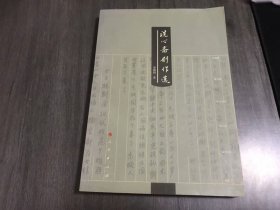《洗心斋剧作选》/宫墙柳/洗马桥/木兰别传/洗心记/温州女人/东瓯王/后记。
