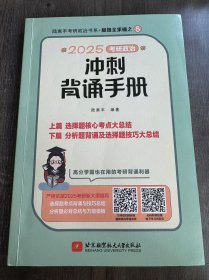 《2025考研政治冲刺背诵手册》。