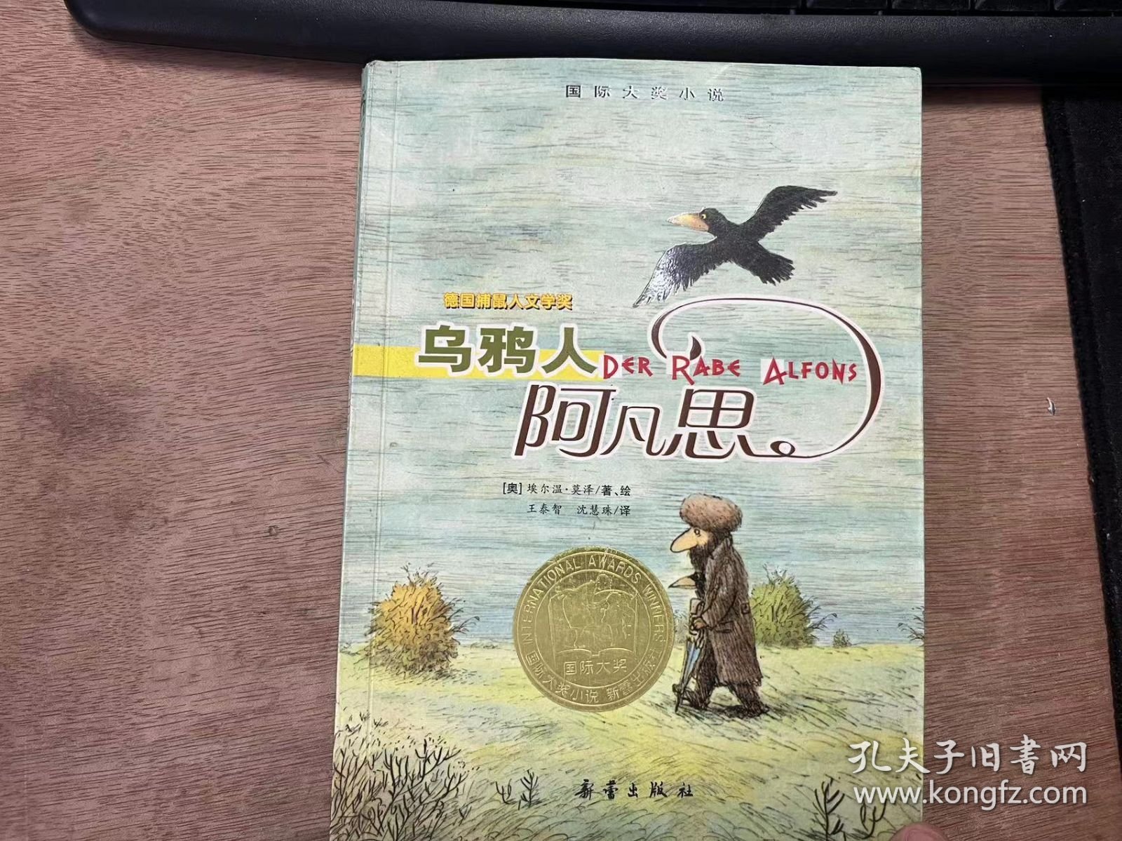 《乌鸦人阿凡思》 狼狈的遭遇/阿凡思和流浪汉/奇怪的脚印/阿凡思大闹面包店/好心的白鸽/喜重逢/泛舟河上/魔法书的启示/重新上路/烟囱和野猫 ......