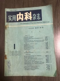 1983年2月2日 第3卷第1期《实用内科杂志》/肝昏迷的临床分型及分级：江绍基/肝性昏迷的治疗：梁扩寰/呼吸道感染的治疗：余昌时/腹部感染及术后发热的治疗：李润泽/肝硬化腹水感染的治疗体会：沙文阁/腹水回输各种方法的实用价值：傅永潜/肝肾综合征的治疗：肖澍荣/回盲部疾病诊断的粗浅体会：周殿元/复方五倍子液经胃镜局部止血的体会：王纯正/胆管囊性扩张的超声显像诊断：蔡至道等……