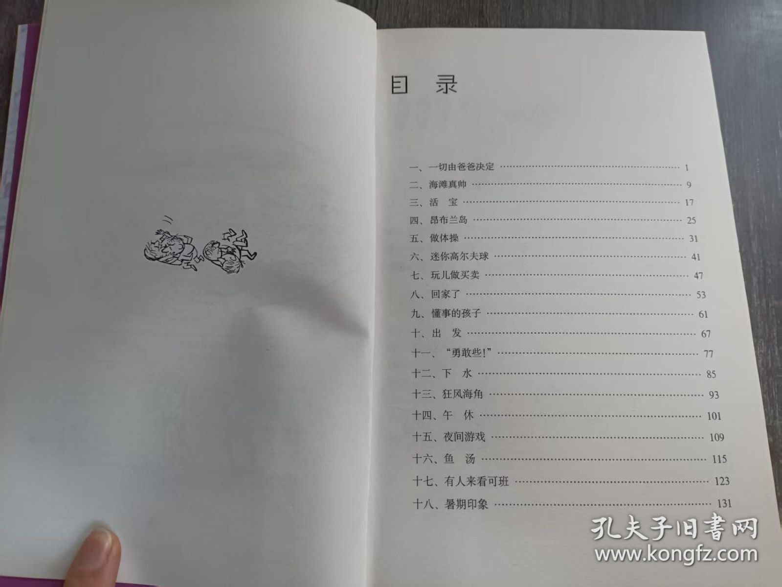 小淘气尼古拉的故事《小尼古拉的暑假》。